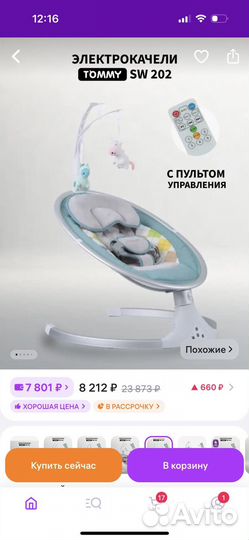 Электрокачеля шезлонг
