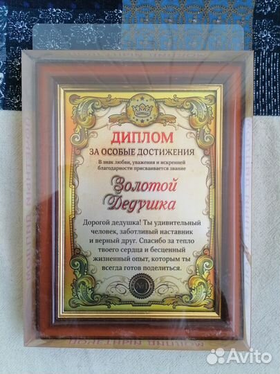 Диплом обаятельной,бабушке,дедушке, родителям,папе