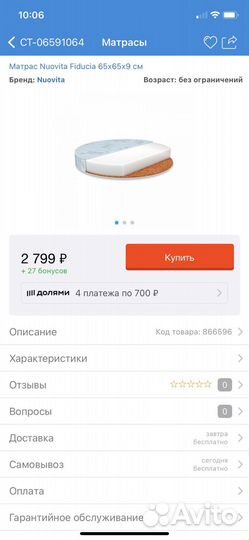 Матрац Nuovita круглый 65*65 с наматрасником