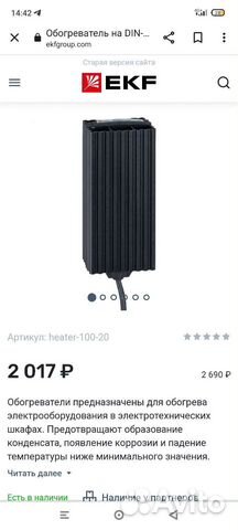 Обогреватель на дин-рейку 100Вт 230В IP20