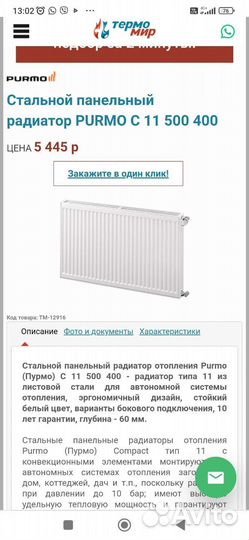 Радиатор отопления