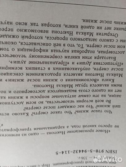 Воспоминания о жизни после смерти Ньютон