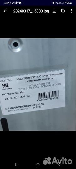 Плита с электрическим духовым шкафом