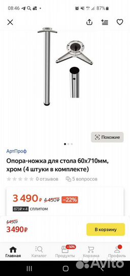 Опора для стола 4шт