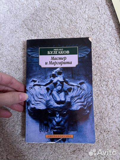 Мастер и маргарита Михаил Булгаков