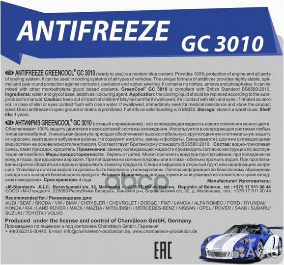 Антифриз GreenCool GC3010 G11, 5 кг