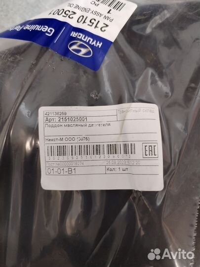 Поддон масляный от Хендай G4KD