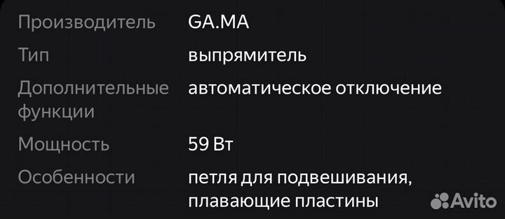 Выпрямител для волос GA.MA