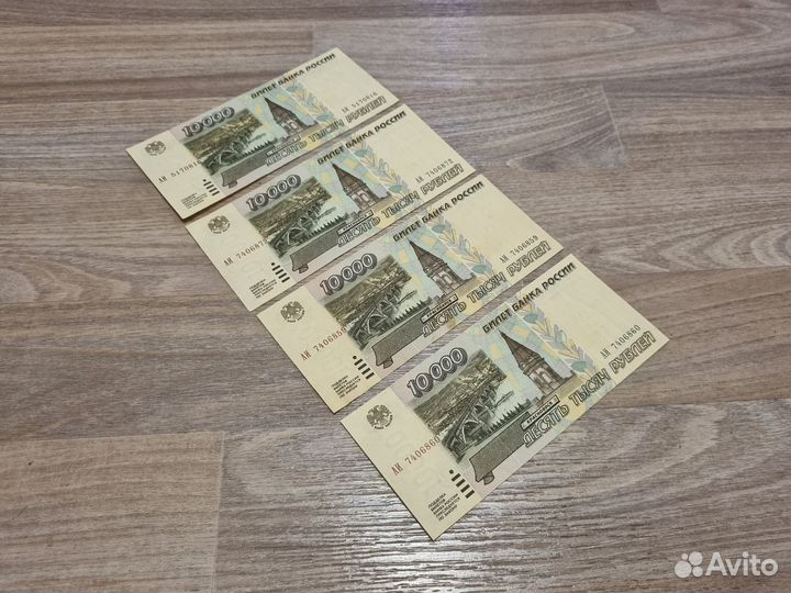 10000 рублей 1995 года
