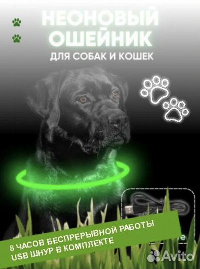 Ошейник светодиодный с usb, 50см