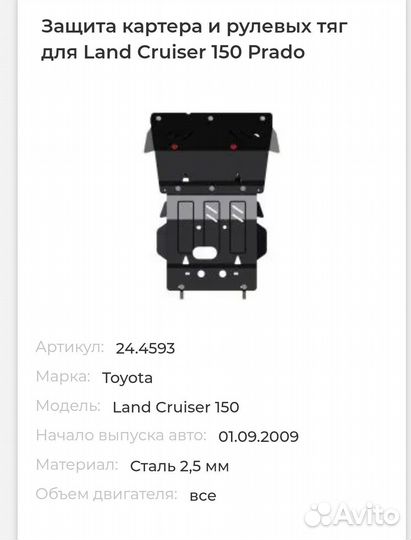 Защита картера и кпп для toyota