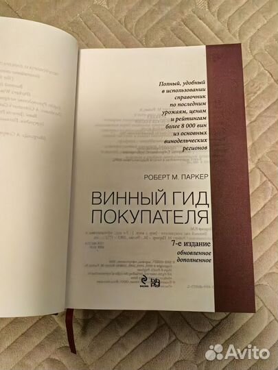 Книга Винный Гид