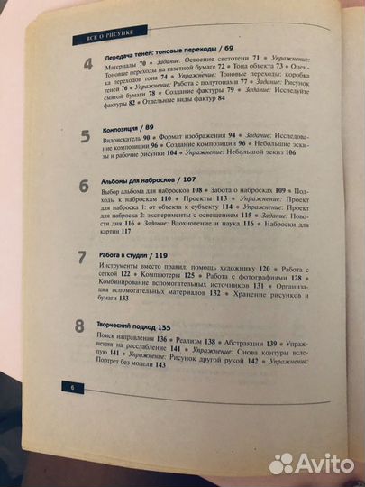 «Всё о рисунке» Хелен Саут