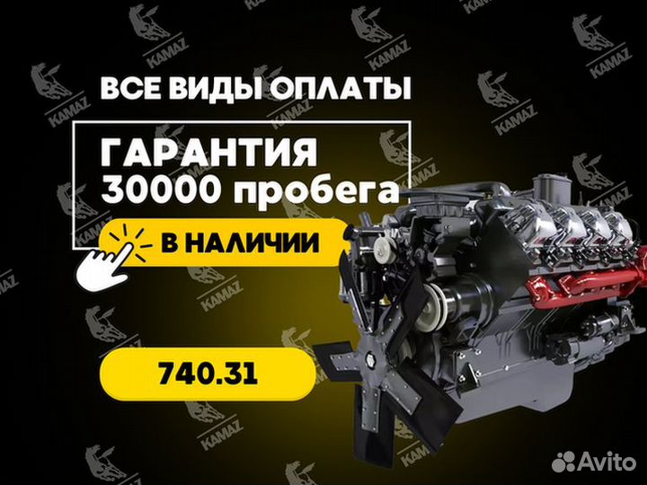Двигатель камаз 740.31