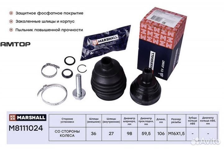 Marshall M8111024 шрус внешний