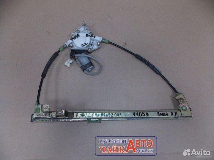 Стеклоподъемник передний правый Lifan Breez