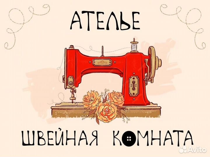 Ателье по ремонту одежды