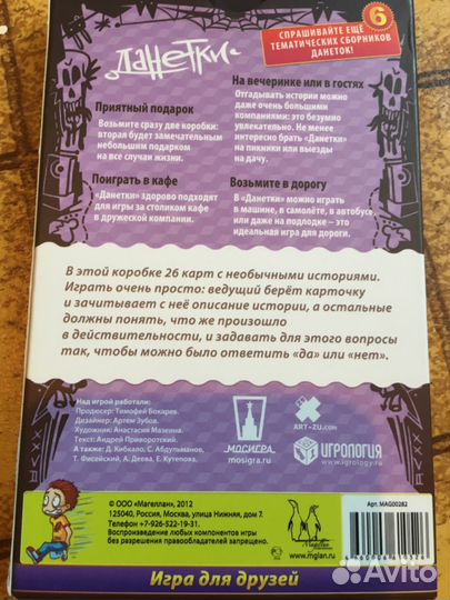 Данетки Страшные истории