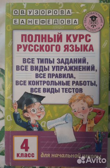 Учебное пособие по русскому языку