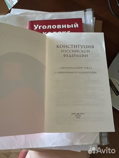 Конституция РФ