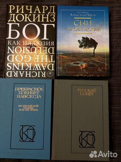 Книга Докинз Бог как иллюзия