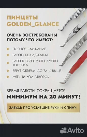 Пинцет для ресниц