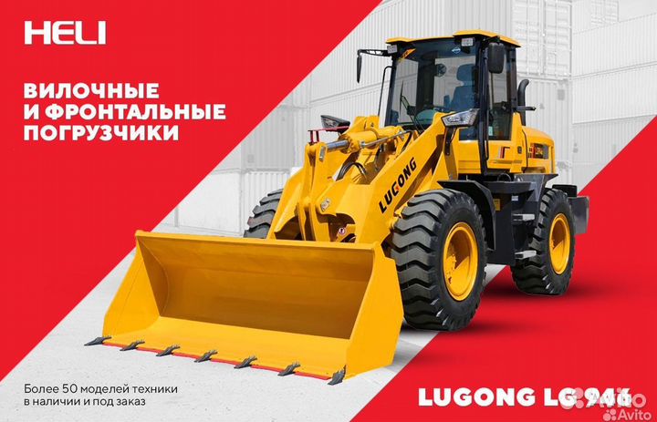 Фронтальный погрузчик LuGong LG 946, 2023