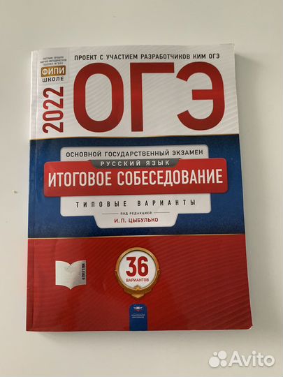 Подготовка к итоговому устному собеседовнию