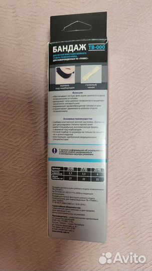 Бандаж на шею для новорожденных