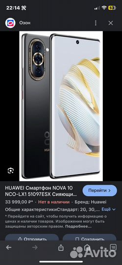 HUAWEI nova 10, 8/128 ГБ