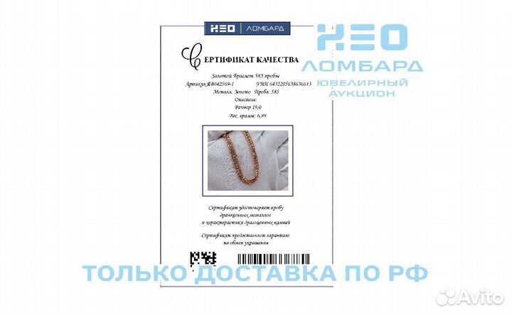 Золотой Браслет 585 пробы. Рассрочка