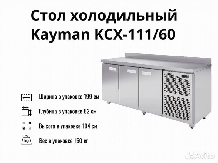 Стол Kayman новый