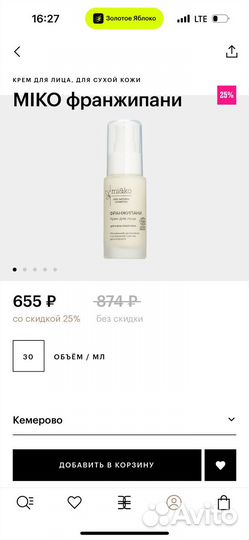 Целый флакон крема для лица