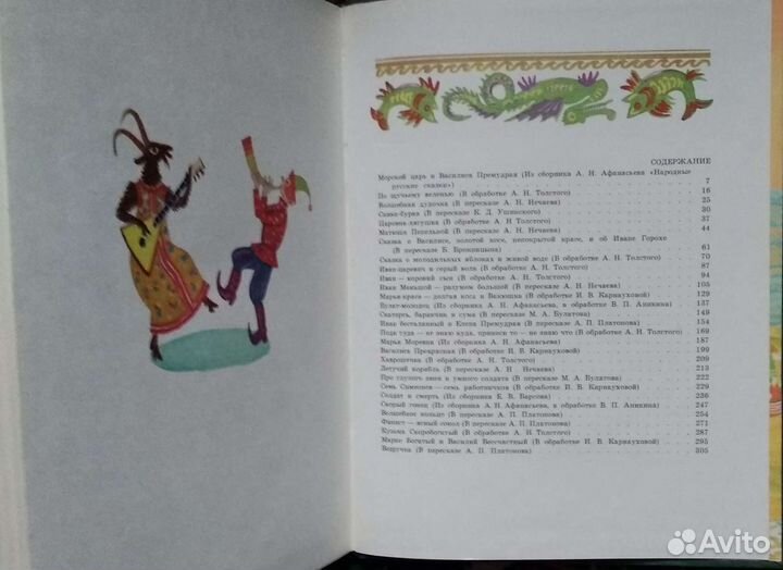 Русские волшебные сказки. Василиса Премудрая
