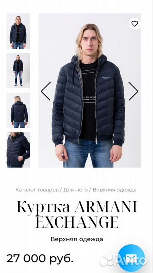 Пуховик мужской Armani exchange