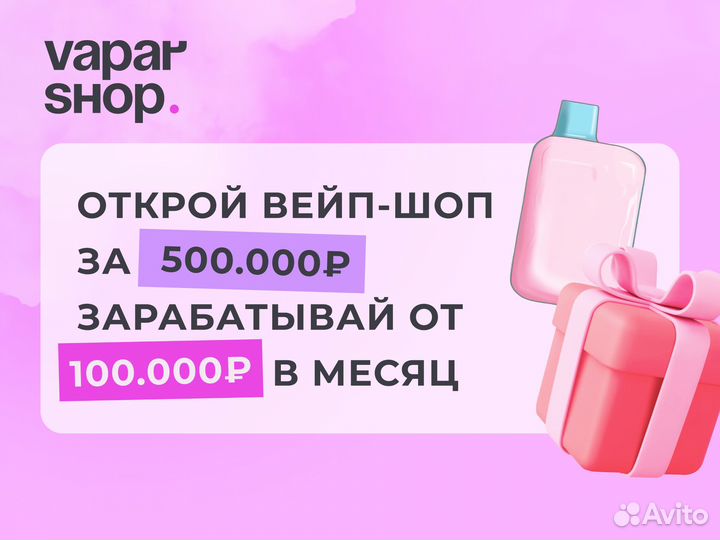 Открой вейп-шоп под ключ Vapar Shop lite