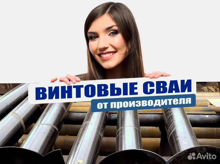 Сваи винтовые от производителя