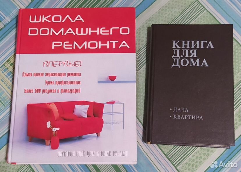 Книга "Школа домашнего ремонта"