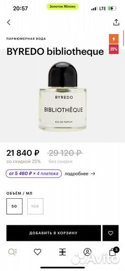 Byredo bibliotheque 50 мл