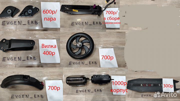 Запчасти для Kugoo S3 оригинал