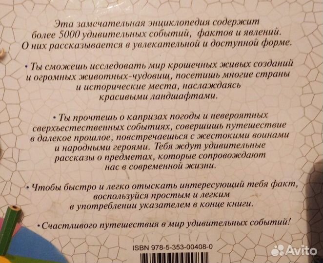 Книга Большая детская энциклопедия