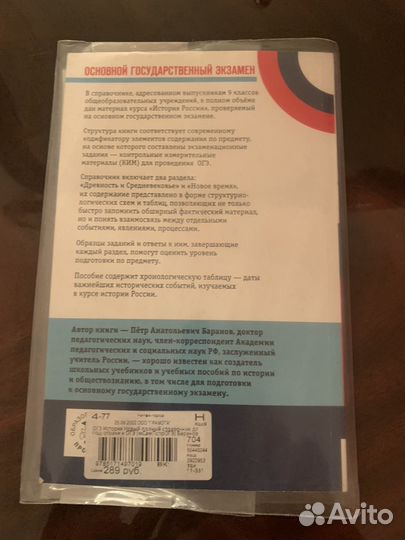 Справочник по истории огэ П.А.Баранов