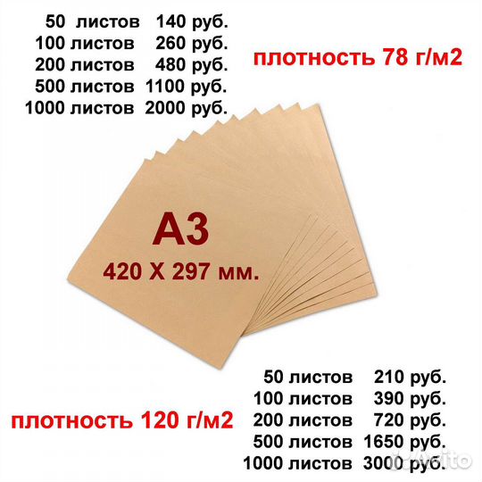 Крафт бумага