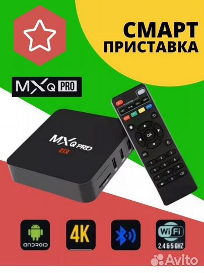Цифровая смарт тв приставка Pro 4K 5G 64 Гб 512 Гб