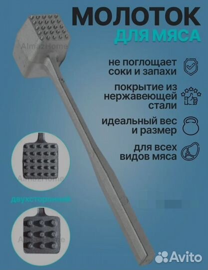 Молоток для мяса