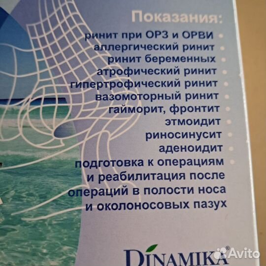 Для промывания носа