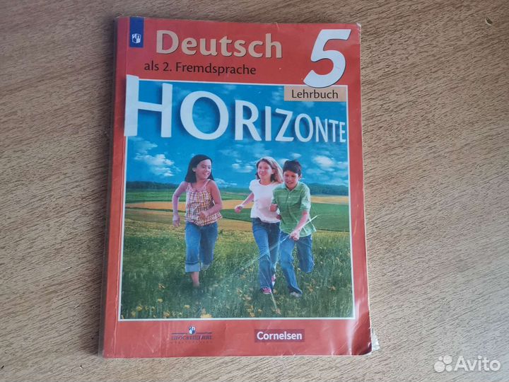 Учебник по немецкому 5 класс