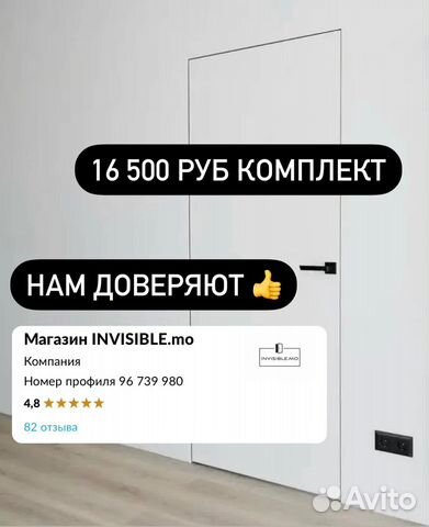 Скрытые двери invisible