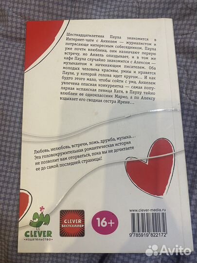 Книга для подростков «Песни для Паулы»