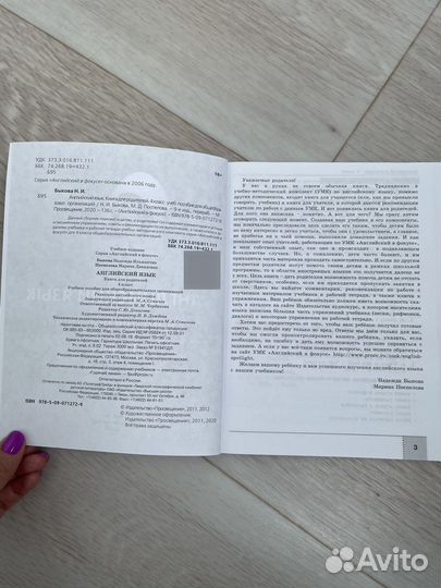 Английский в фокусе. Книга для родителей. 4 класс